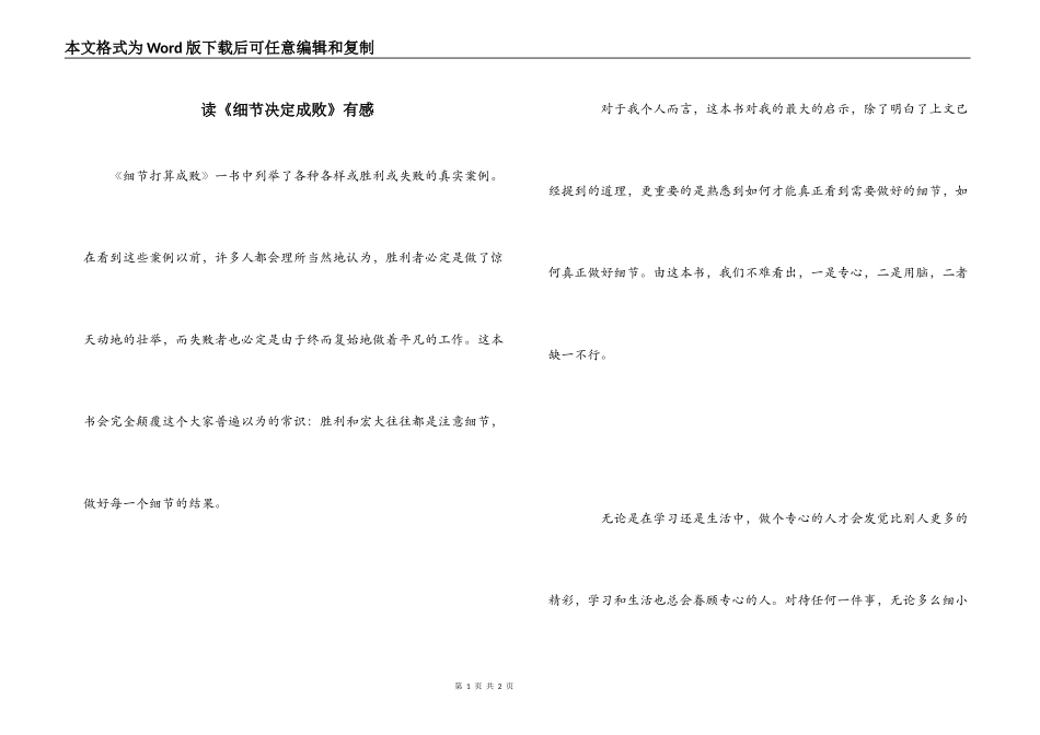 读《细节决定成败》有感_第1页