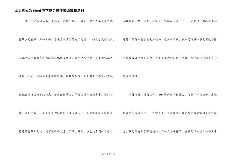 --局电工师傅先进事迹材料_第2页