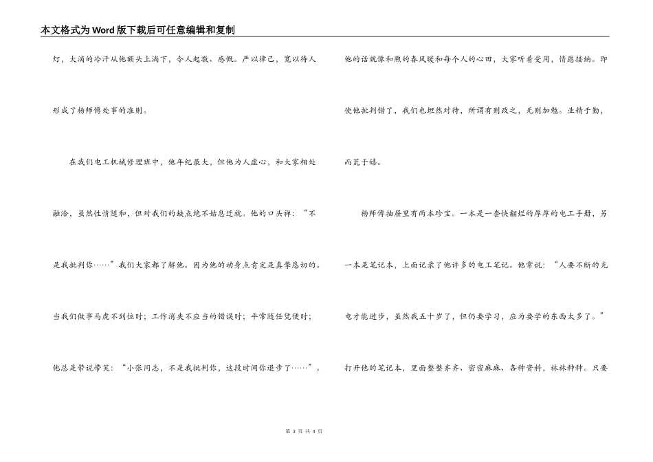 --局电工师傅先进事迹材料_第3页