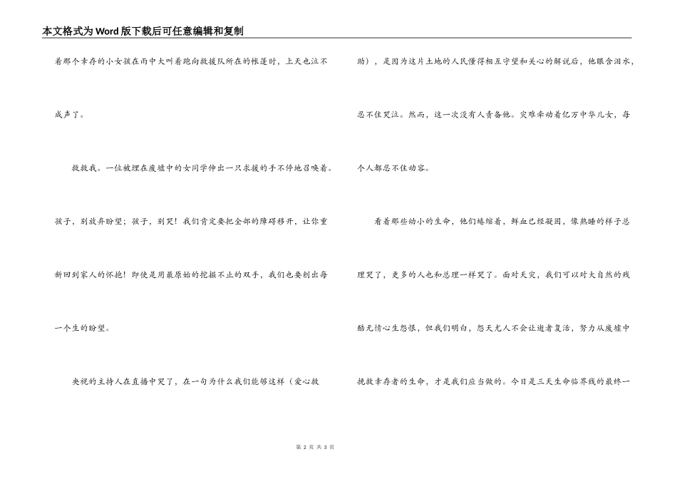 四川大地震演讲稿_第2页