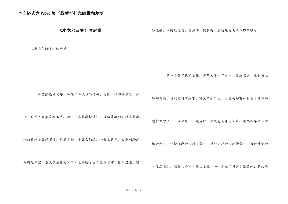 《泰戈尔诗集》读后感_第1页