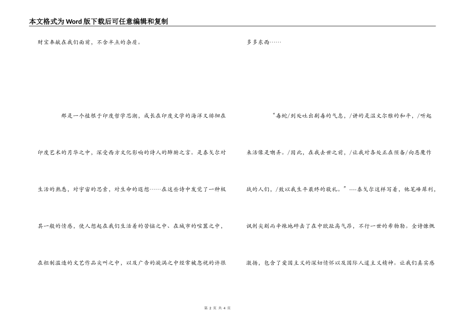 《泰戈尔诗集》读后感_第2页