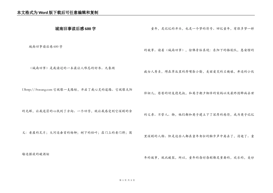 城南旧事读后感600字_2_第1页