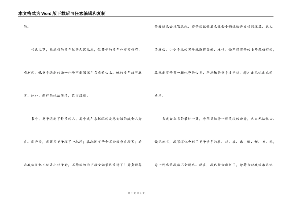 城南旧事读后感600字_2_第2页