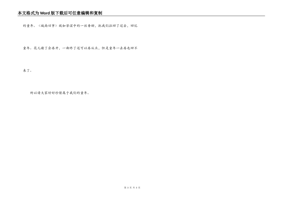 城南旧事读后感600字_2_第3页