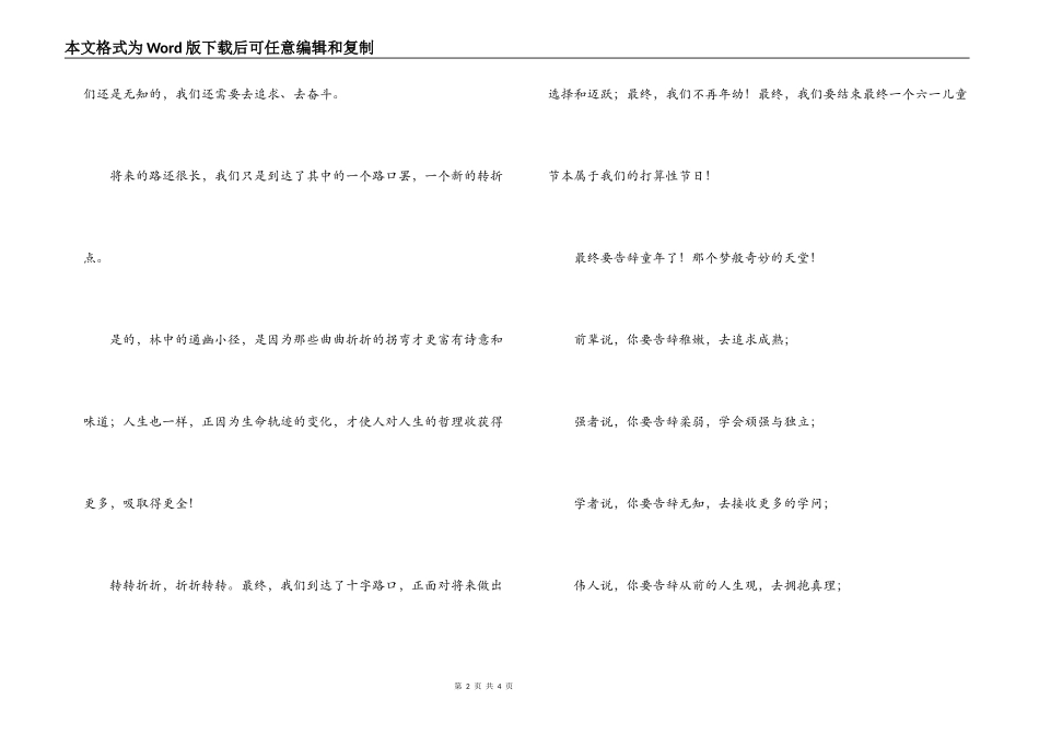 六一儿童节演讲稿范文_第2页
