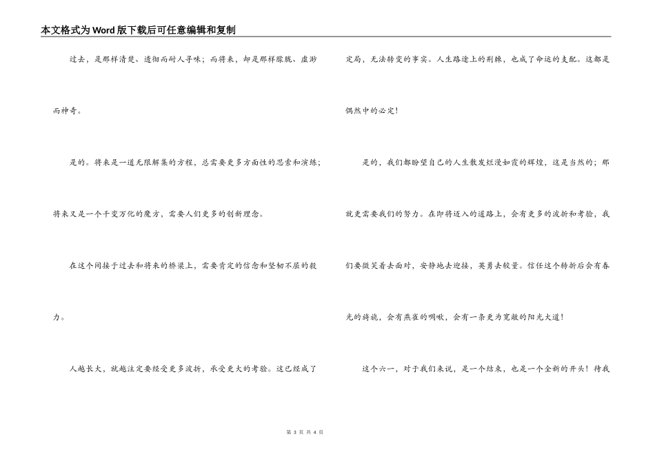 六一儿童节演讲稿范文_第3页