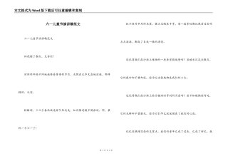六一儿童节演讲稿范文