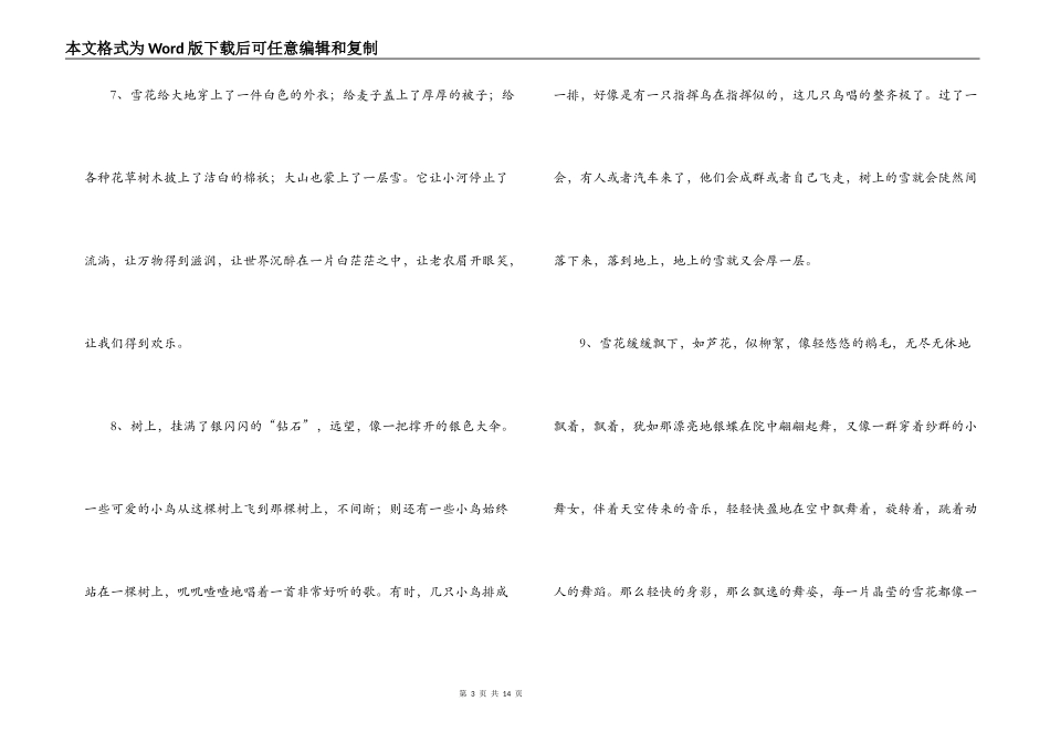 写雪景的好词好句好段_第3页