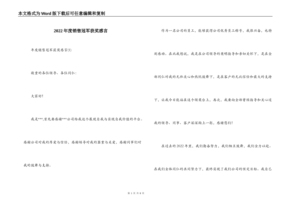 2022年度销售冠军获奖感言_第1页