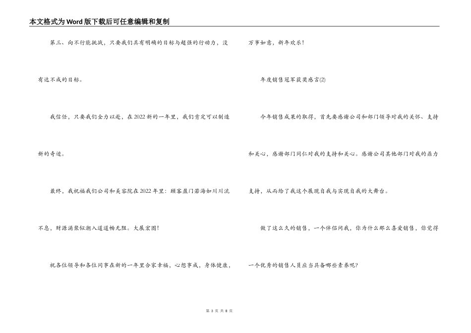 2022年度销售冠军获奖感言_第3页