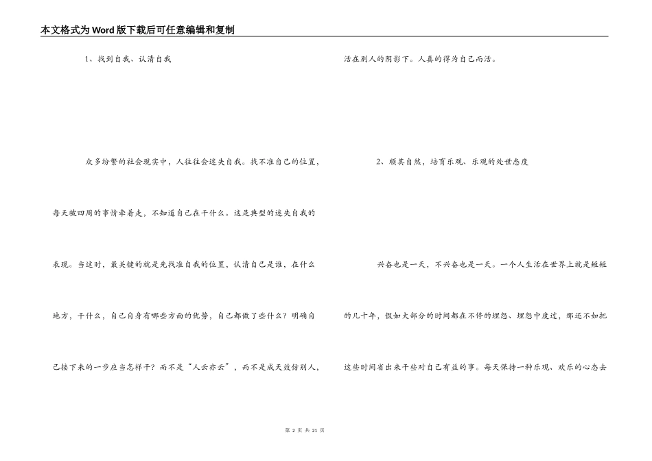 学习魏书生心得体会_第2页