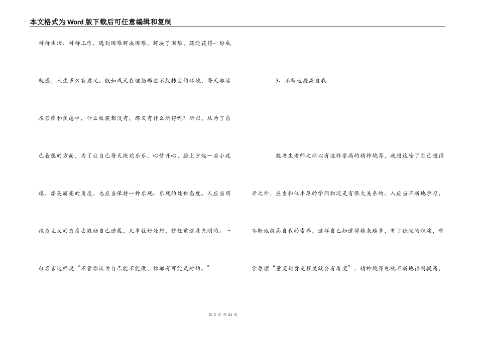 学习魏书生心得体会_第3页