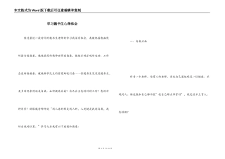 学习魏书生心得体会