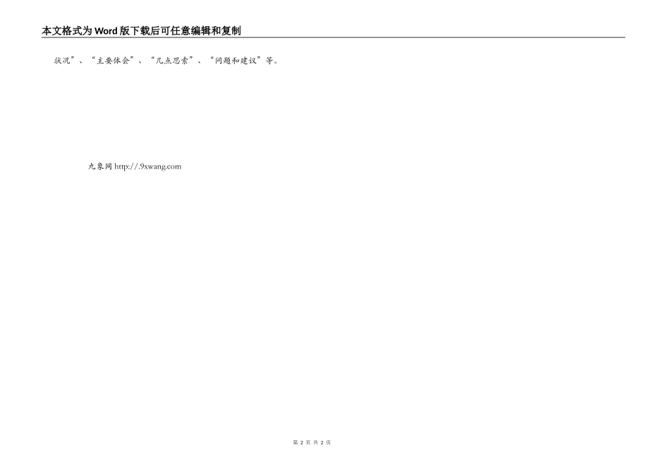 社会实践报告的写作方法_第2页