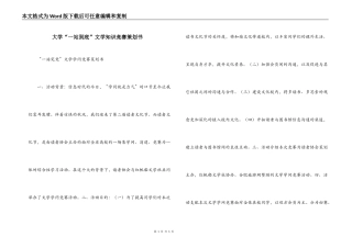 大学“一站到底”文学知识竞赛策划书