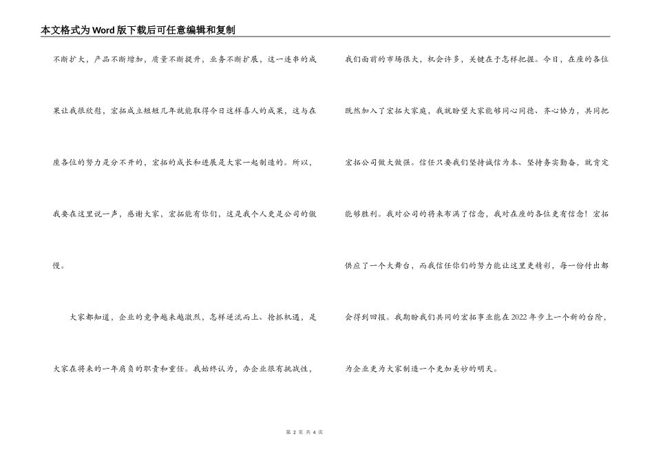 董事长在新年迎新春团拜会致辞_第2页
