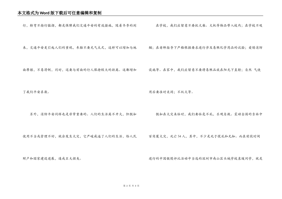 演讲稿；重视安全教育_第2页