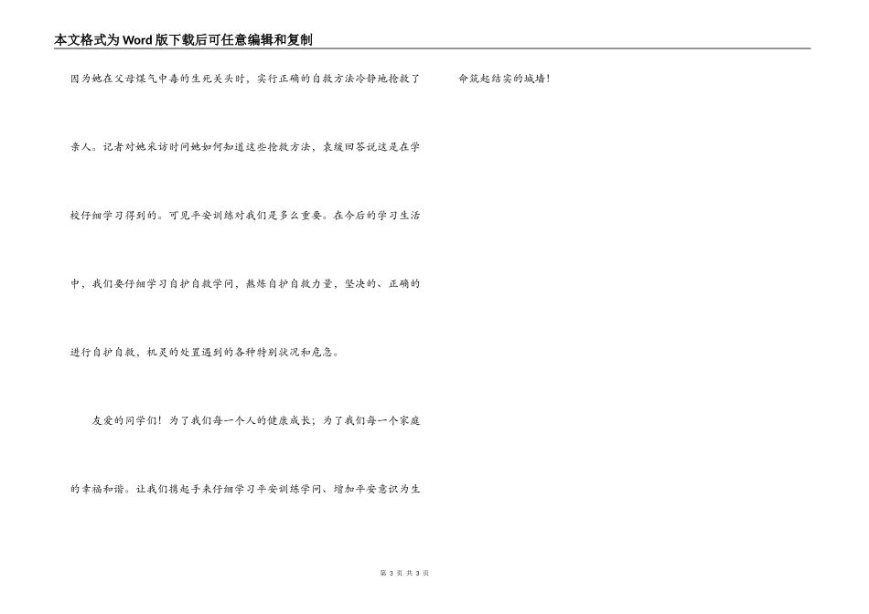 演讲稿；重视安全教育_第3页