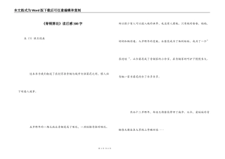 《青铜葵花》读后感300字