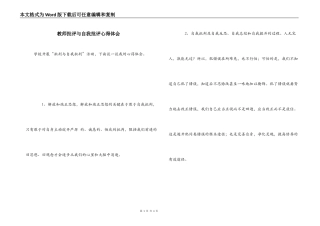 教师批评与自我批评心得体会