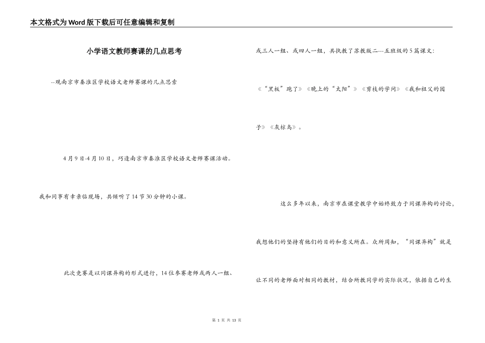 小学语文教师赛课的几点思考_第1页