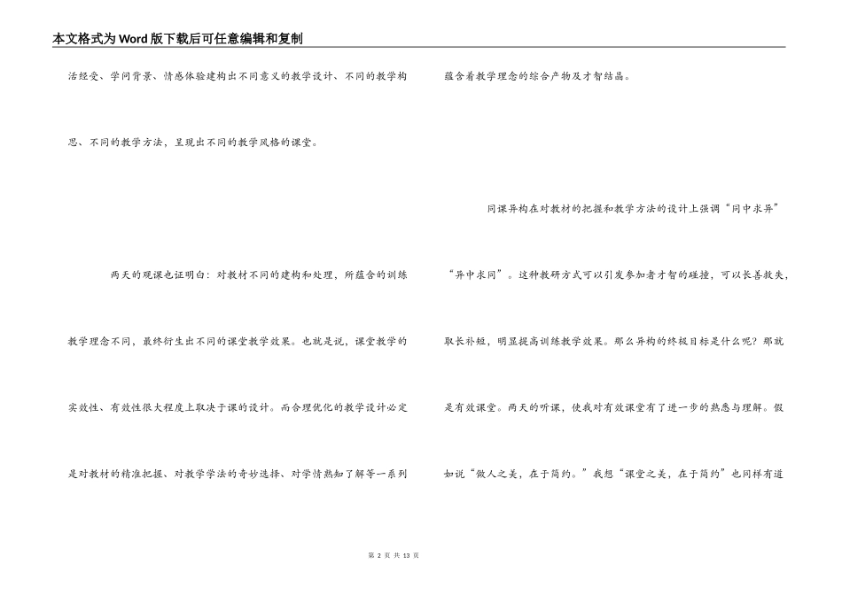 小学语文教师赛课的几点思考_第2页