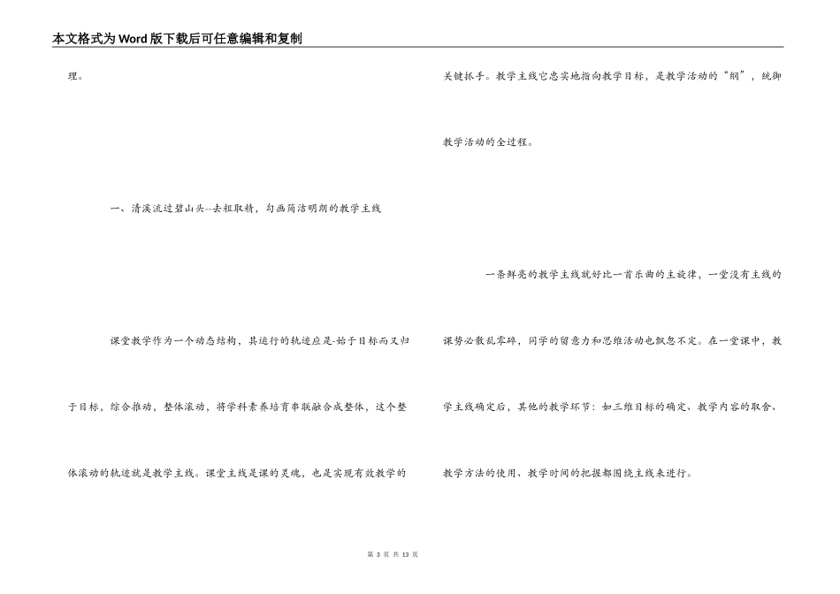 小学语文教师赛课的几点思考_第3页