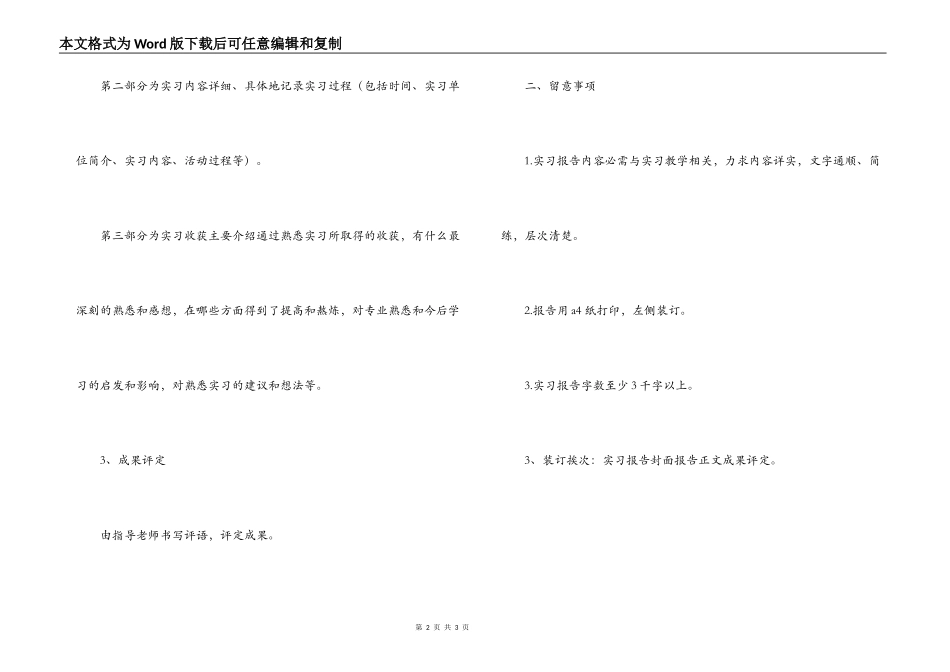 药学专业实习报告写作格式规范_第2页
