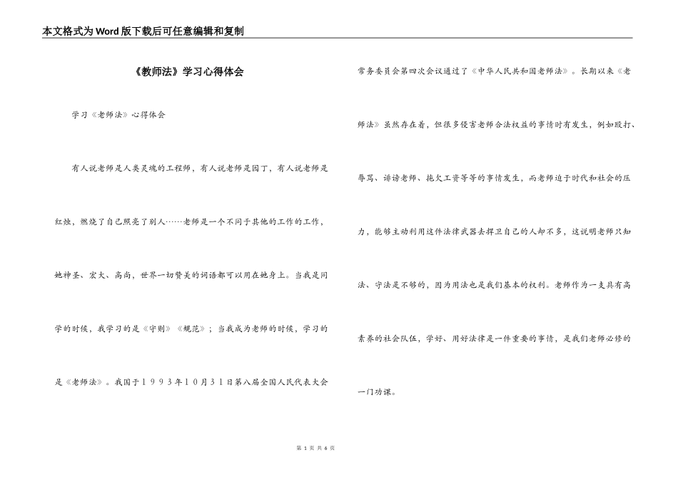 《教师法》学习心得体会_第1页