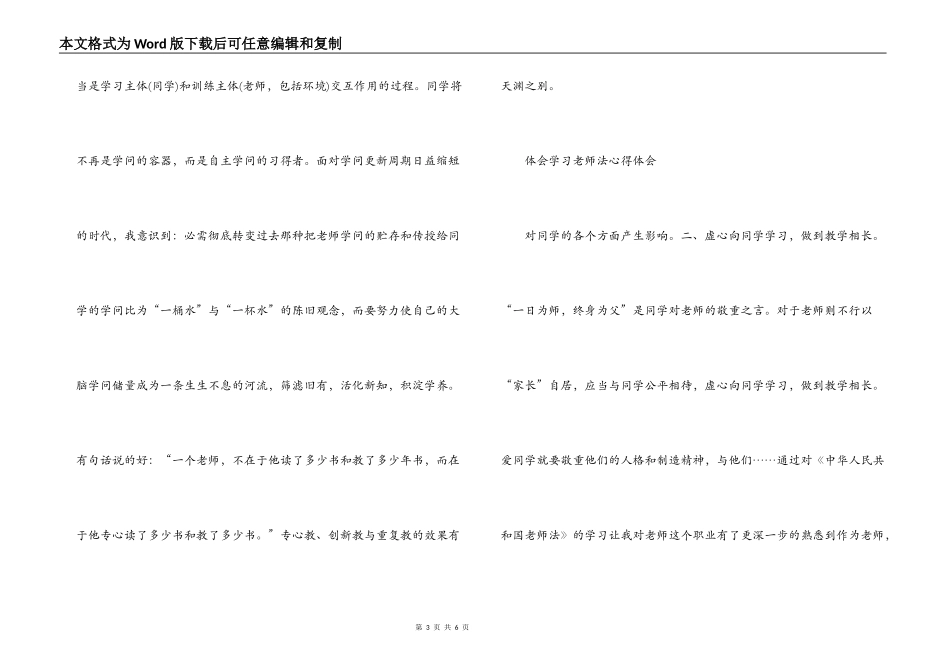 《教师法》学习心得体会_第3页