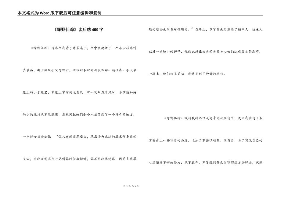 《绿野仙踪》读后感400字_第1页