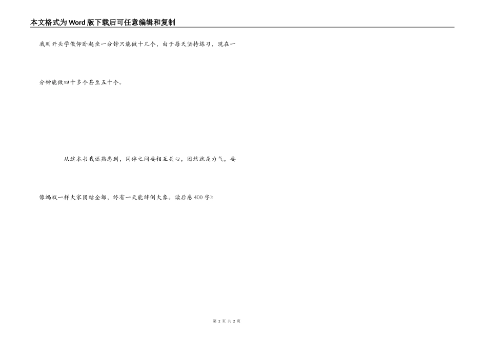 《绿野仙踪》读后感400字_第2页