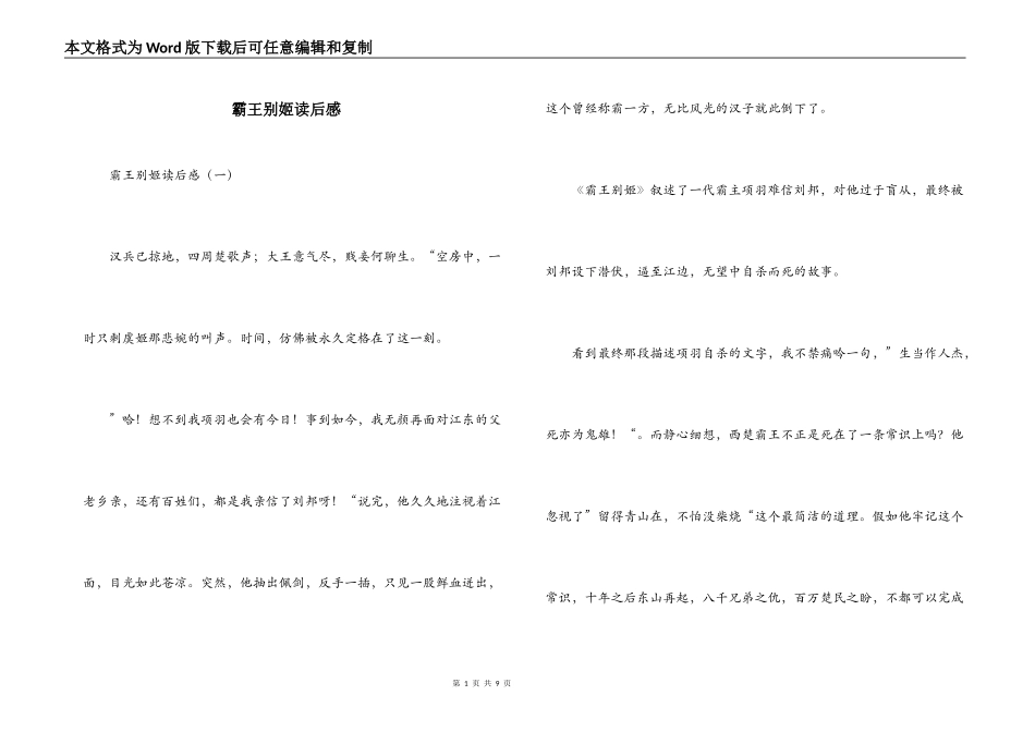 霸王别姬读后感_第1页