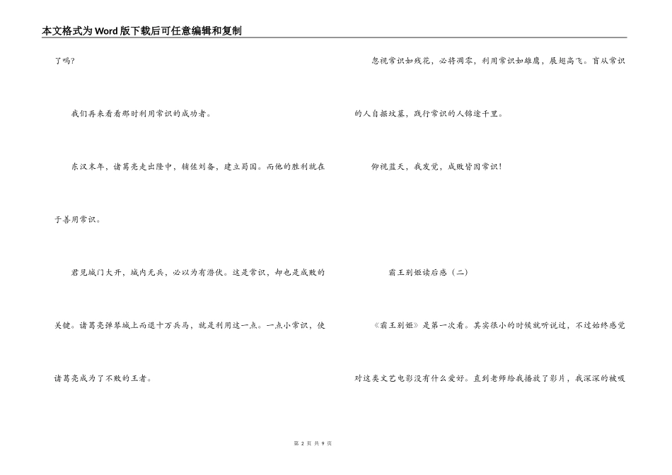 霸王别姬读后感_第2页