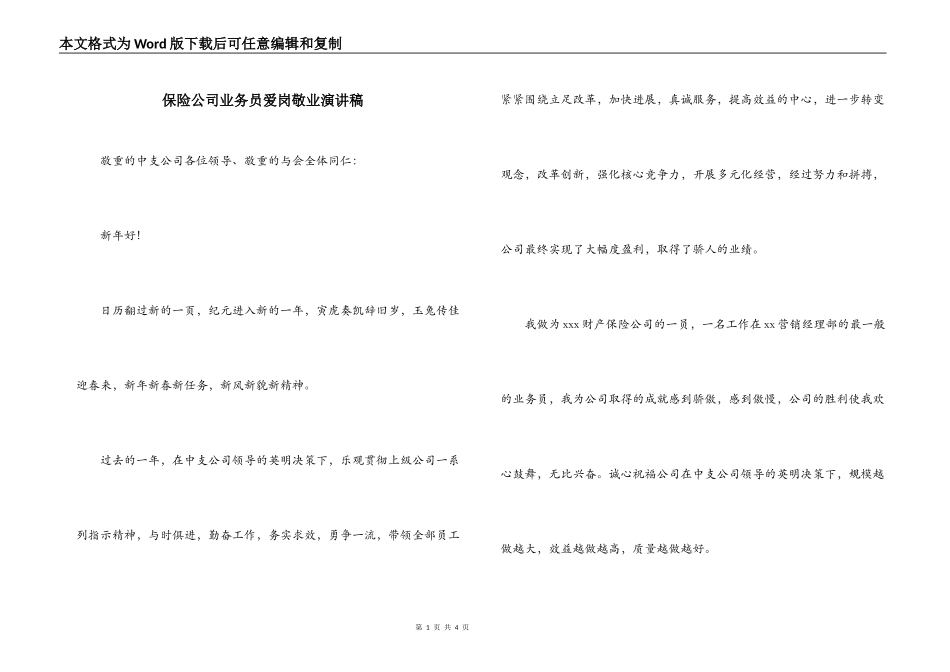保险公司业务员爱岗敬业演讲稿_第1页