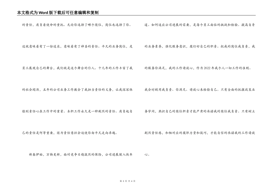 保险公司业务员爱岗敬业演讲稿_第3页