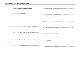 团委学生会新老干部联谊活动策划书