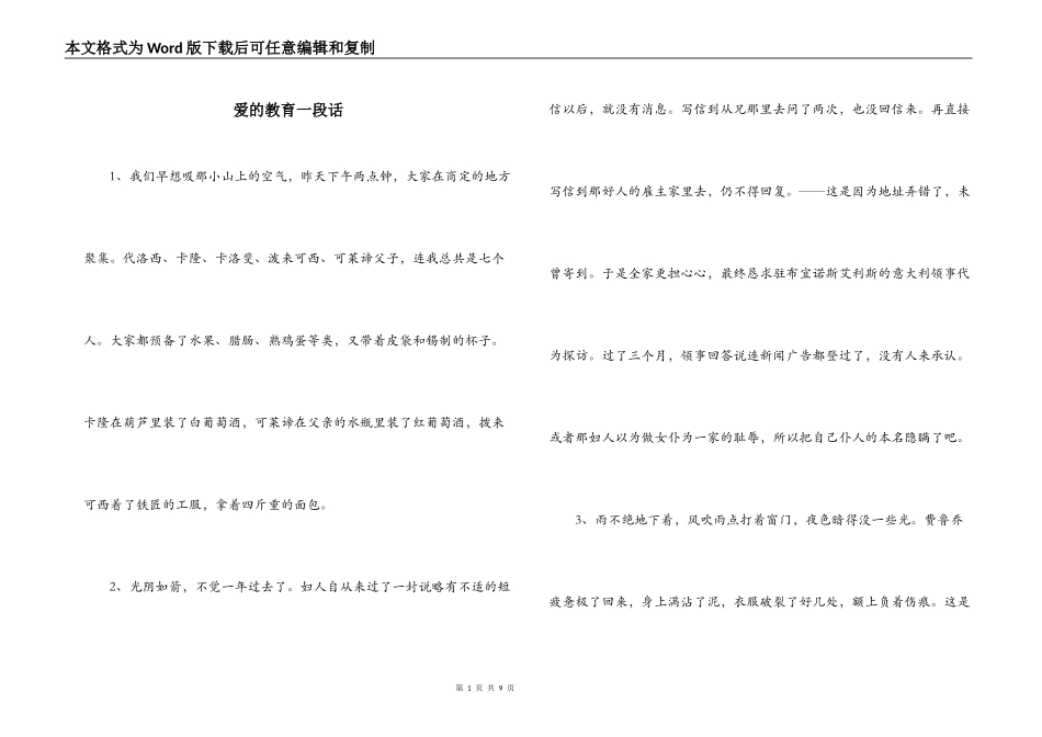 爱的教育一段话_第1页