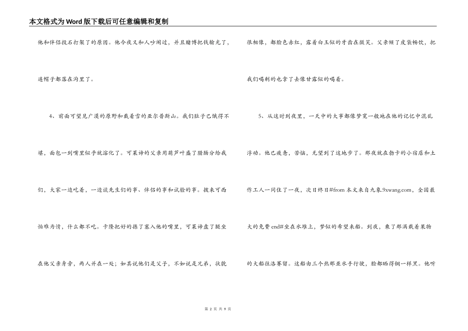 爱的教育一段话_第2页