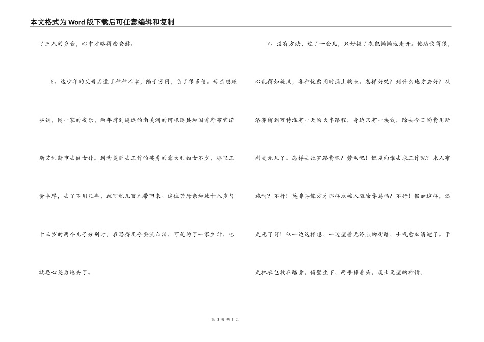 爱的教育一段话_第3页