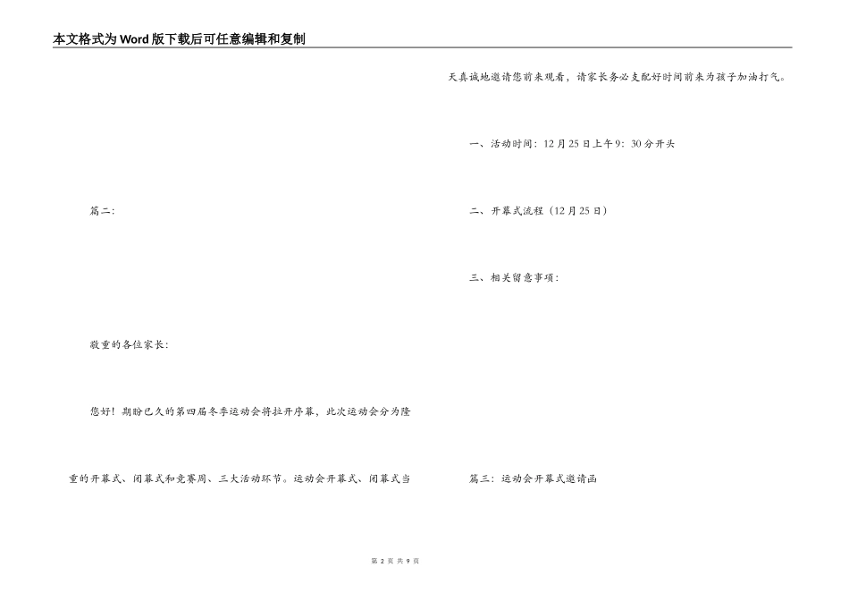 运动会开幕式邀请函_第2页