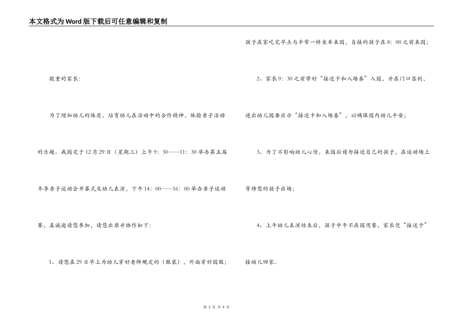 运动会开幕式邀请函_第3页