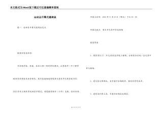 运动会开幕式邀请函