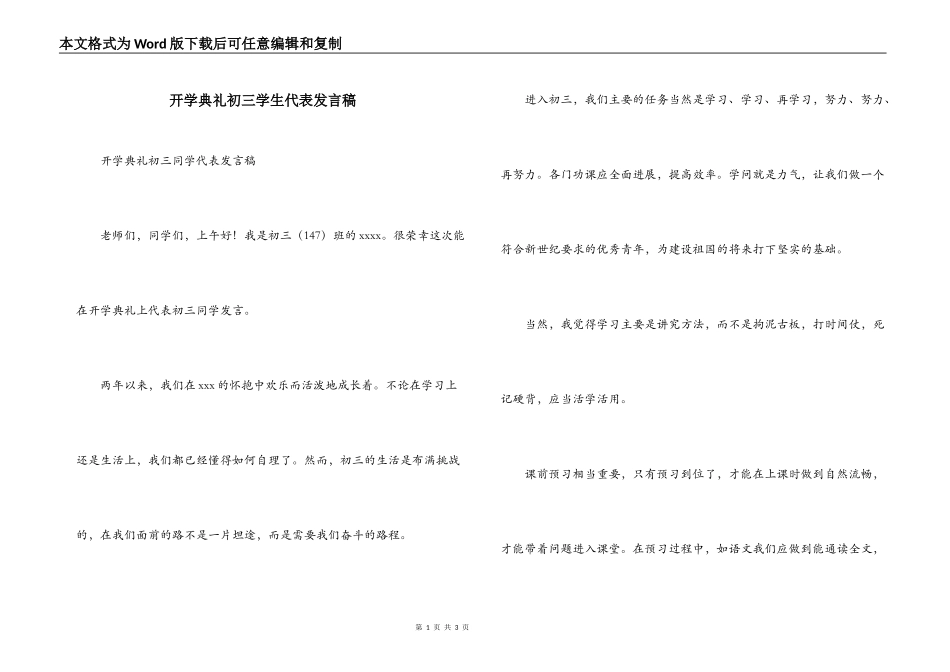 开学典礼初三学生代表发言稿_第1页