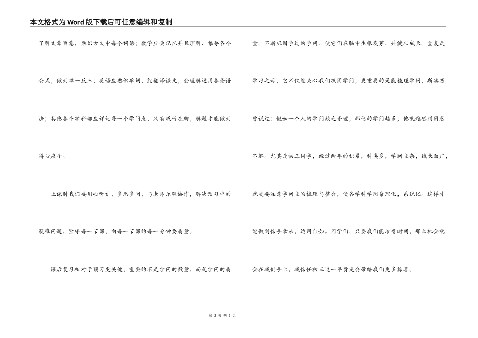 开学典礼初三学生代表发言稿_第2页