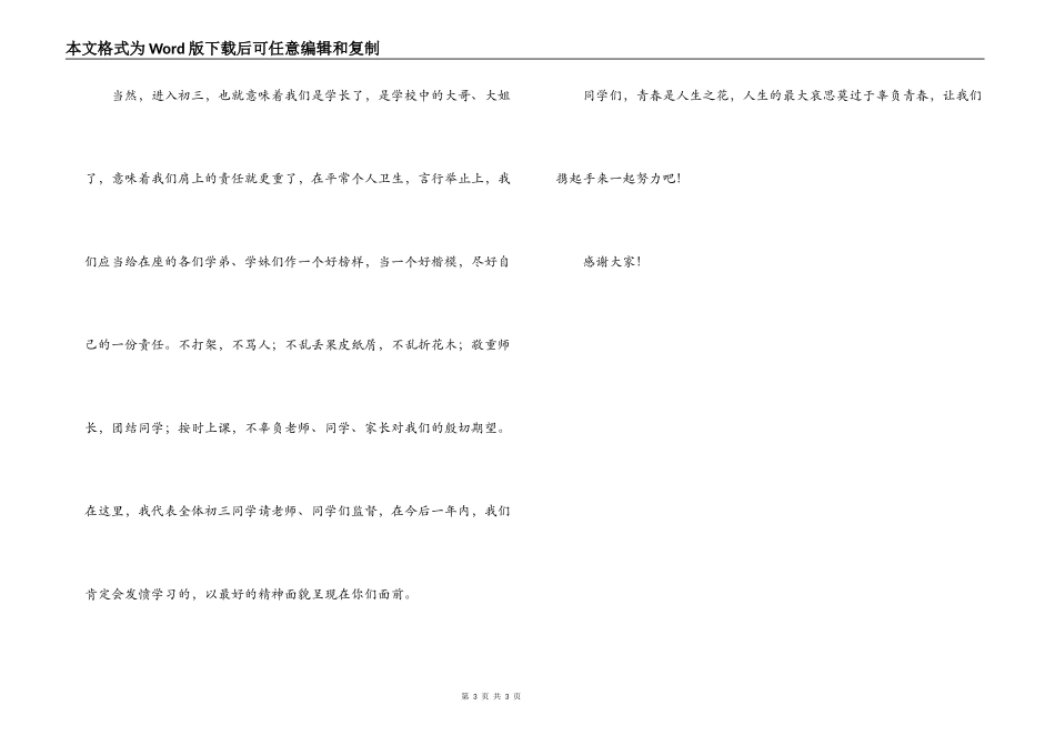 开学典礼初三学生代表发言稿_第3页