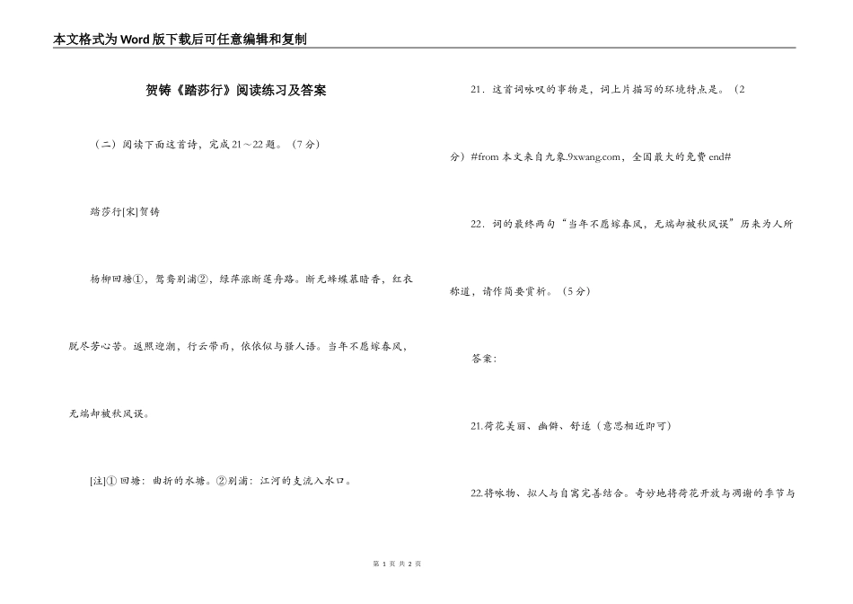 贺铸《踏莎行》阅读练习及答案_第1页