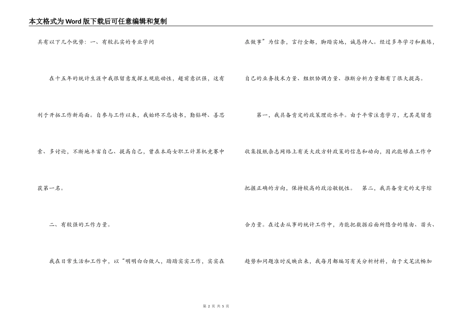 XXXXX公司总经理工作部主任竞职演讲稿_第2页
