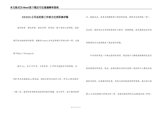 XXXXX公司总经理工作部主任竞职演讲稿